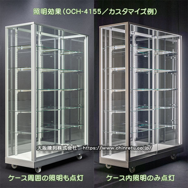 ショーケース/コレクションケースに於ける照明効果