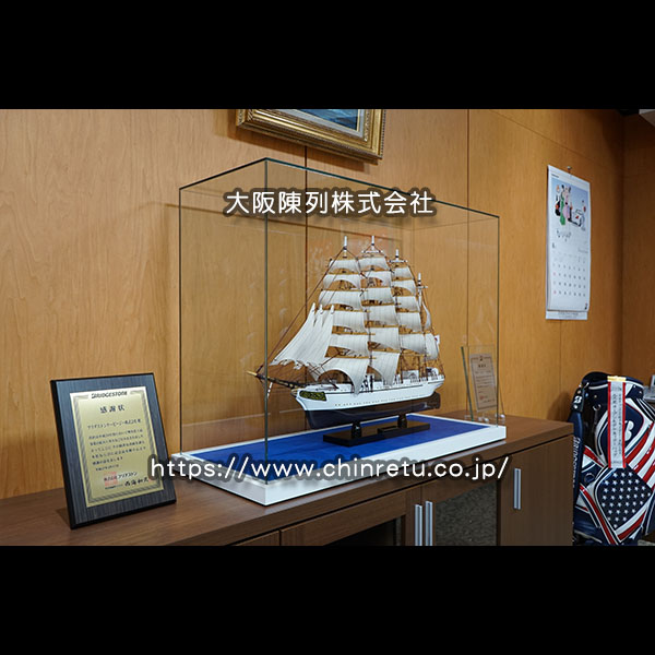 ガラスカバー方式／帆船模型展示ケースの製作販売実例