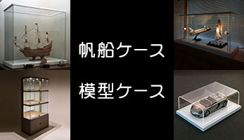 専用ページ ショーケース オーダー製作 完成品-